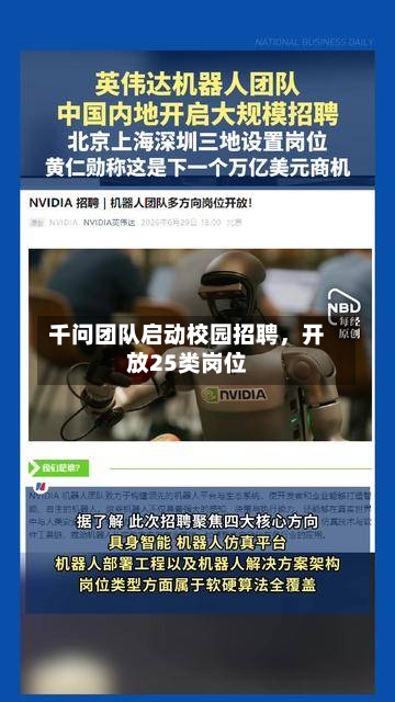 千问团队启动校园招聘，开放25类岗位-第2张图片
