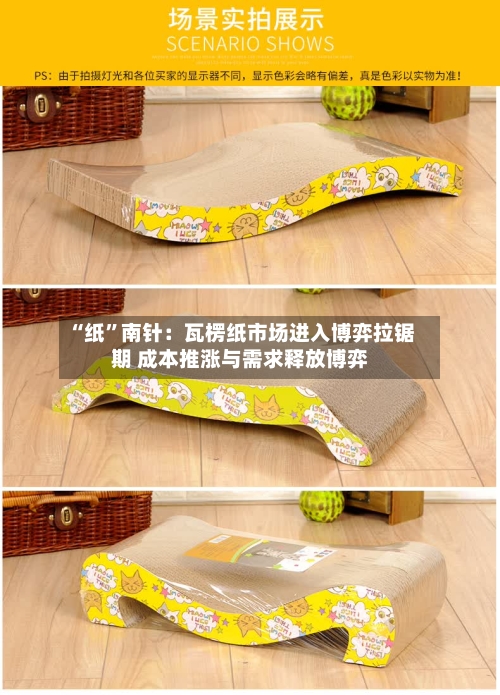 “纸”南针：瓦楞纸市场进入博弈拉锯期 成本推涨与需求释放博弈-第2张图片