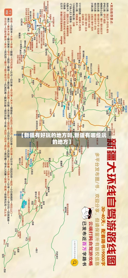 【新疆有好玩的地方吗,新疆有哪些玩的地方】-第2张图片