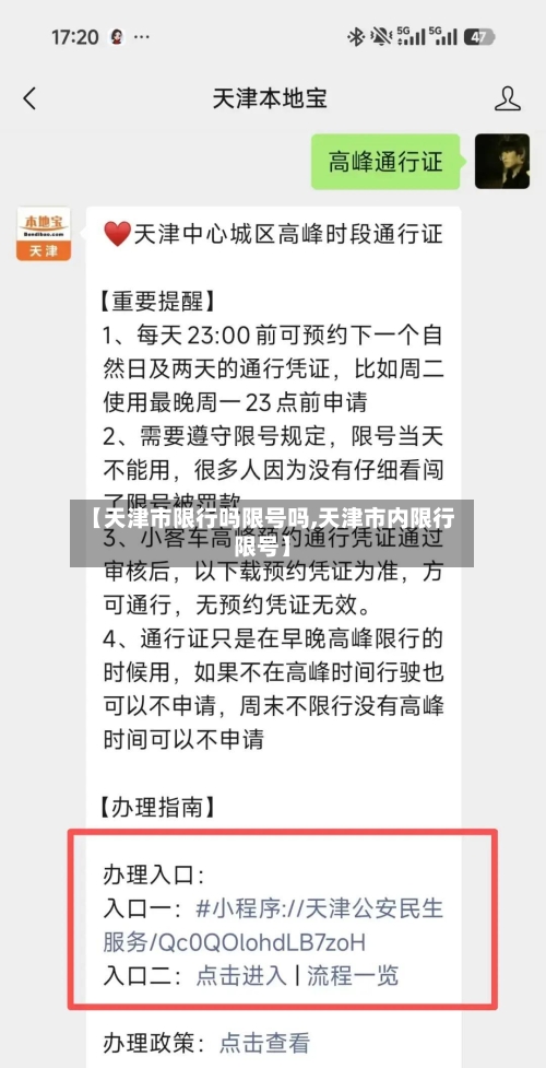 【天津市限行吗限号吗,天津市内限行限号】-第3张图片