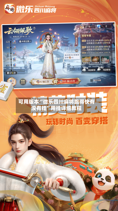 可用版本“微乐四川麻将跑得快有没有挂”用挂详细教程-第1张图片
