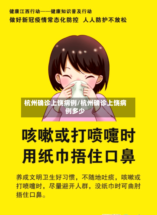 杭州确诊上饶病例/杭州确诊上饶病例多少-第3张图片