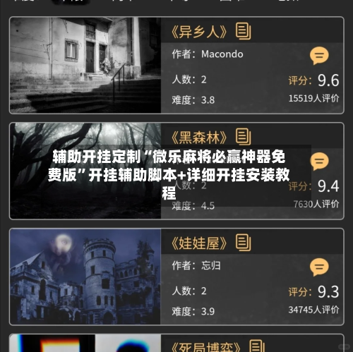 辅助开挂定制“微乐麻将必赢神器免费版”开挂辅助脚本+详细开挂安装教程-第2张图片