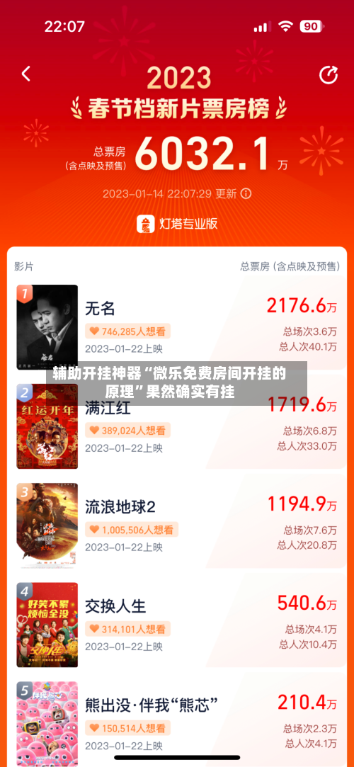辅助开挂神器“微乐免费房间开挂的原理”果然确实有挂-第3张图片