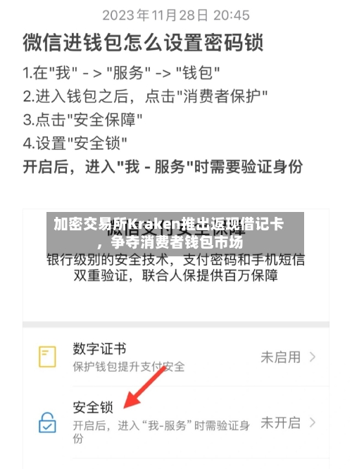 加密交易所Kraken推出返现借记卡	，争夺消费者钱包市场-第2张图片