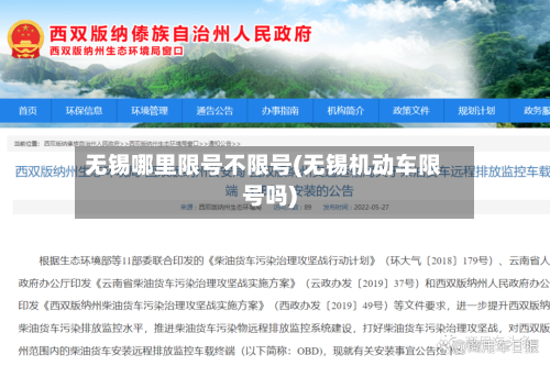 无锡哪里限号不限号(无锡机动车限号吗)-第3张图片