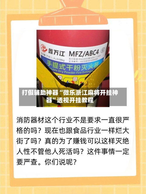 打假辅助神器“微乐浙江麻将开挂神器”透视开挂教程-第3张图片