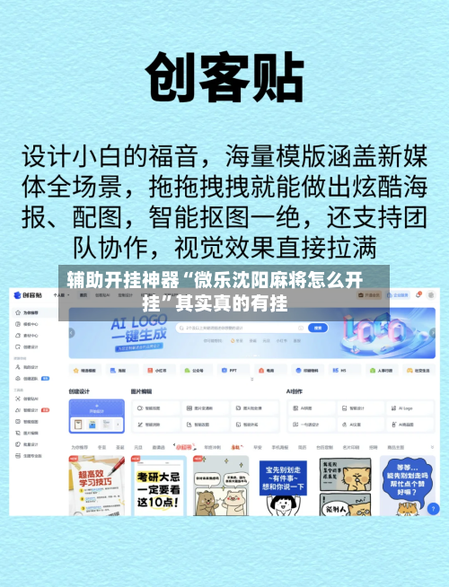 辅助开挂神器“微乐沈阳麻将怎么开挂	”其实真的有挂-第2张图片