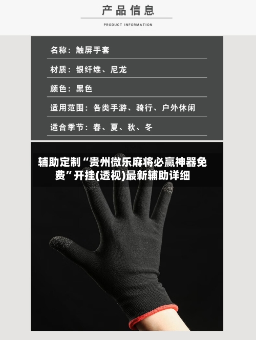 辅助定制“贵州微乐麻将必赢神器免费”开挂(透视)最新辅助详细-第3张图片