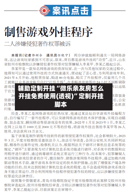辅助定制开挂“微乐亲友房怎么开挂免费使用(透视)”定制开挂脚本