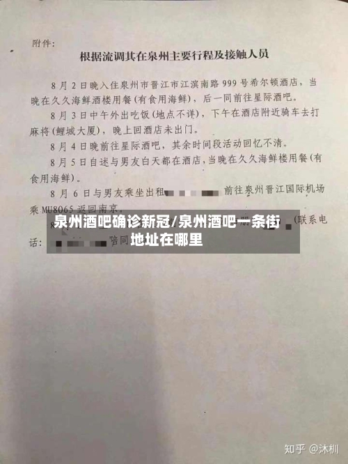 泉州酒吧确诊新冠/泉州酒吧一条街地址在哪里-第2张图片