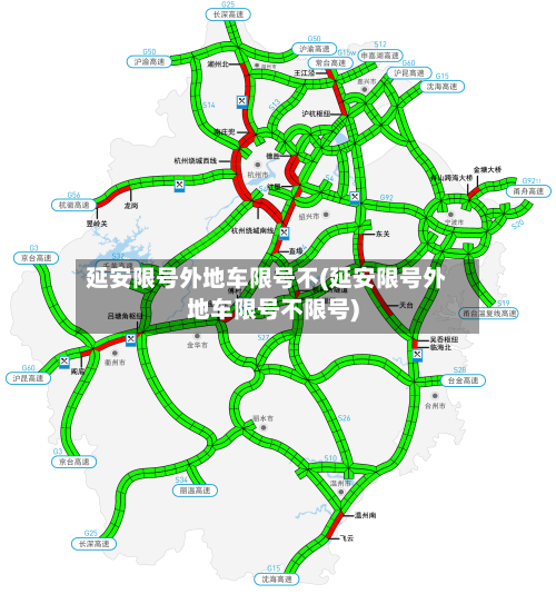 延安限号外地车限号不(延安限号外地车限号不限号)-第2张图片