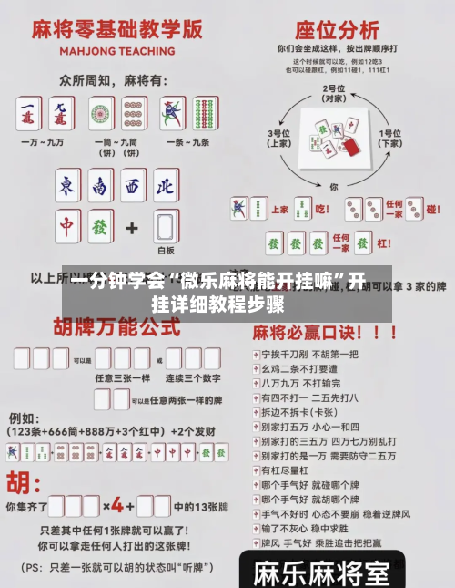一分钟学会“微乐麻将能开挂嘛”开挂详细教程步骤-第3张图片