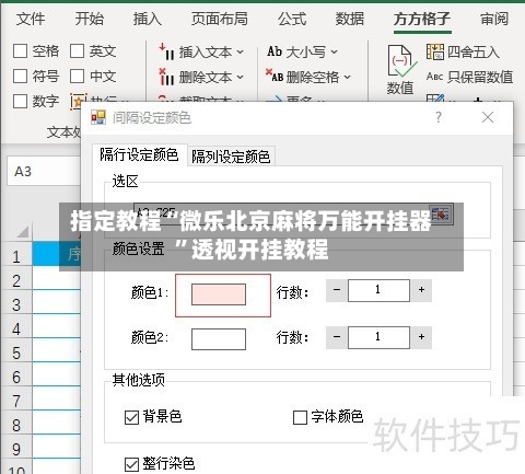 指定教程“微乐北京麻将万能开挂器”透视开挂教程