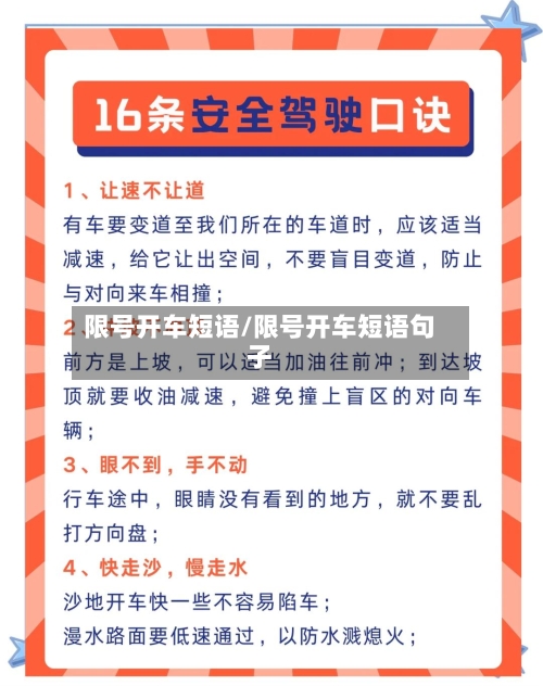 限号开车短语/限号开车短语句子-第2张图片
