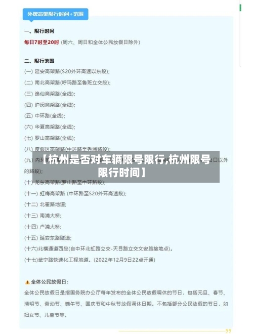 【杭州是否对车辆限号限行,杭州限号限行时间】-第2张图片