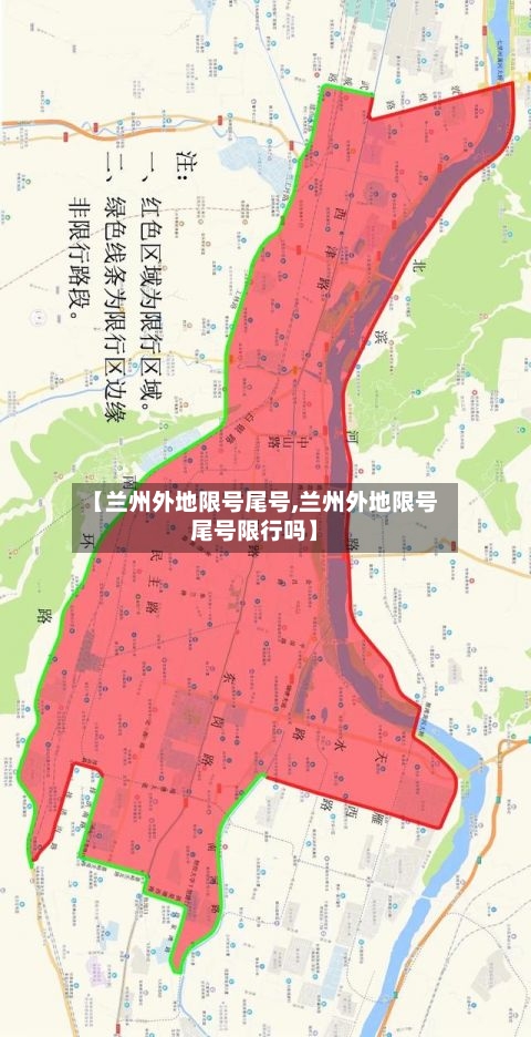【兰州外地限号尾号,兰州外地限号尾号限行吗】