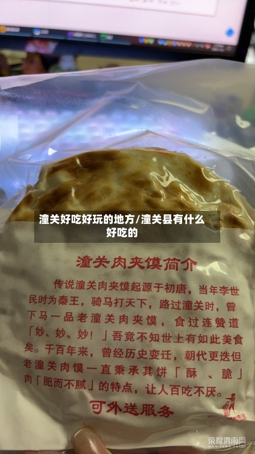 潼关好吃好玩的地方/潼关县有什么好吃的-第2张图片