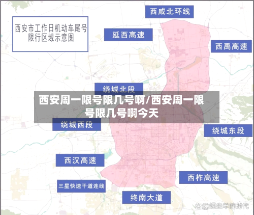 西安周一限号限几号啊/西安周一限号限几号啊今天