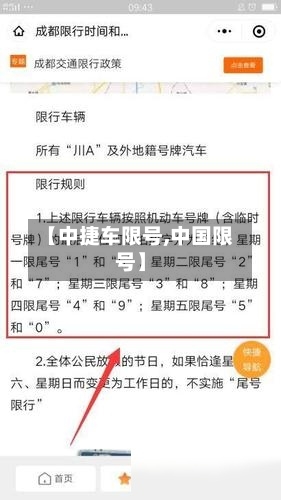 【中捷车限号,中国限号】-第3张图片