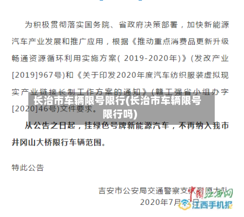 长治市车辆限号限行(长治市车辆限号限行吗)-第2张图片