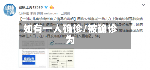 如有一人确诊/被确诊为-第3张图片