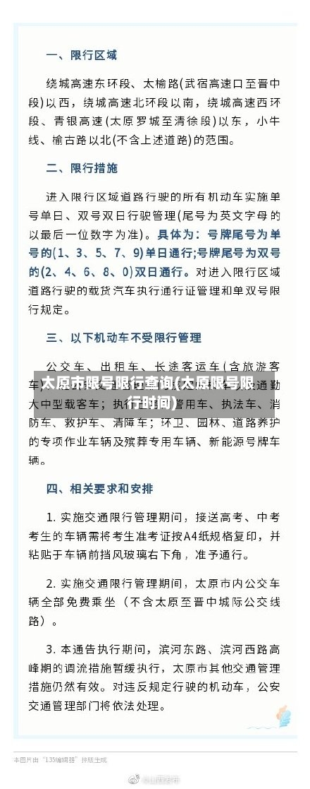 太原市限号限行查询(太原限号限行时间)