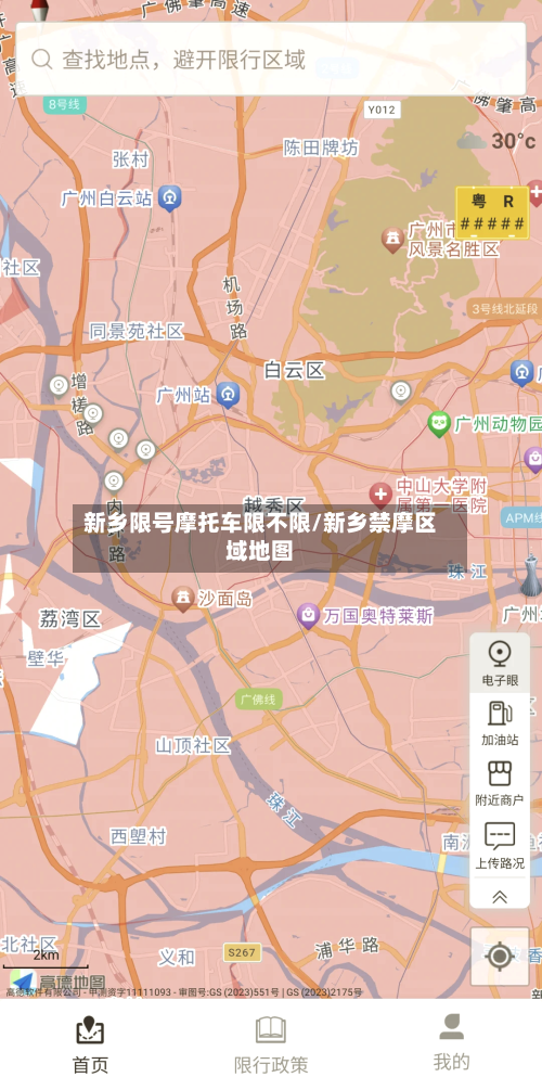 新乡限号摩托车限不限/新乡禁摩区域地图-第3张图片