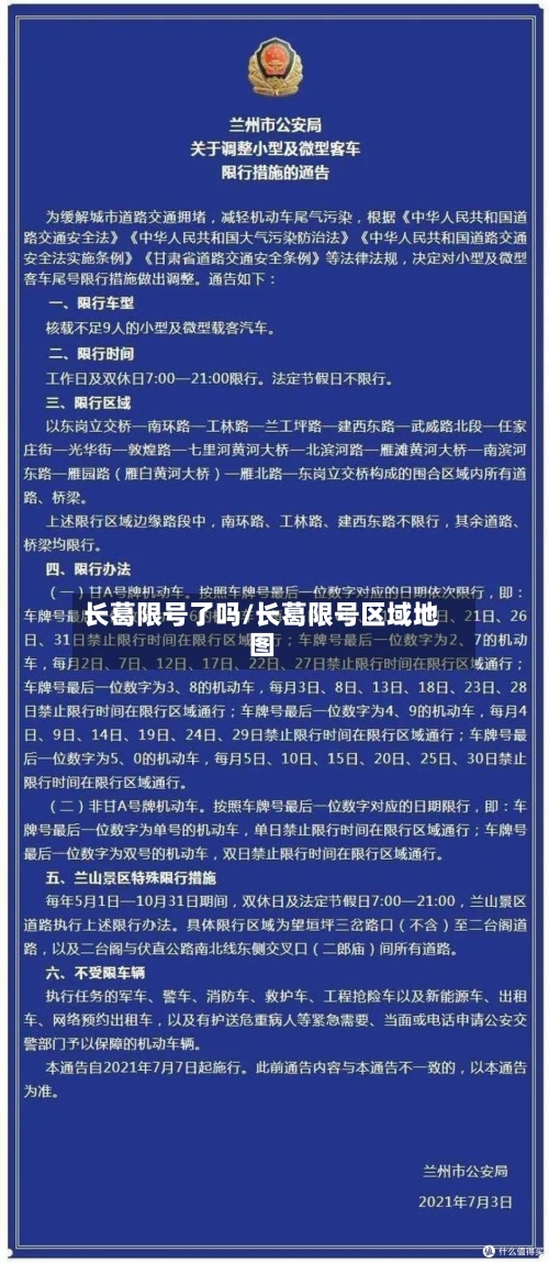 长葛限号了吗/长葛限号区域地图