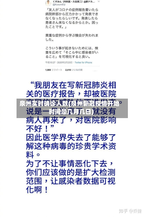 泉州实时确诊人数(泉州新冠疫情开始时间是几月几日)-第2张图片