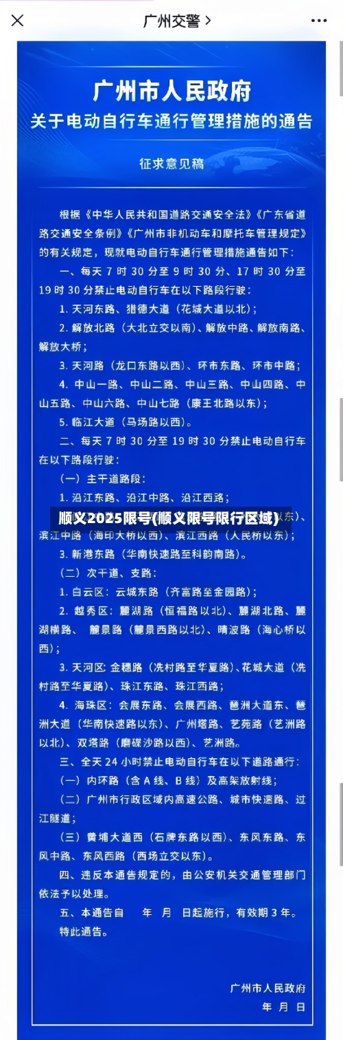 顺义2025限号(顺义限号限行区域)-第3张图片