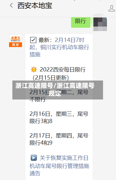 浙江高速限号/浙江高速限号规定