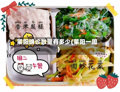 莱阳确诊数量有多少(莱阳一周)-第3张图片