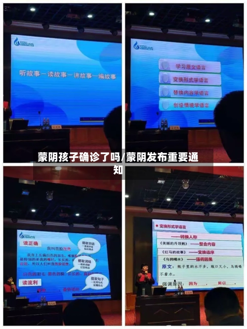 蒙阴孩子确诊了吗/蒙阴发布重要通知