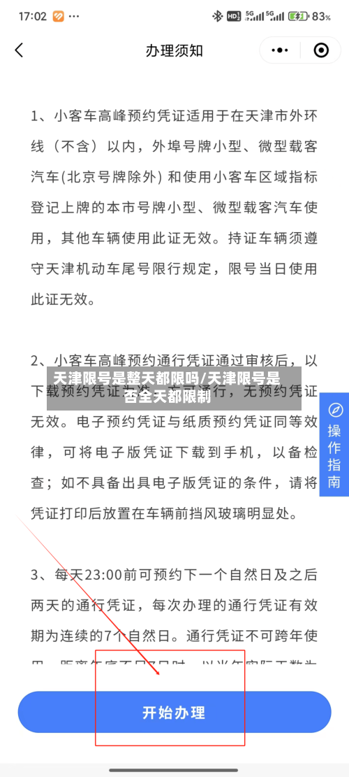 天津限号是整天都限吗/天津限号是否全天都限制
