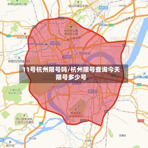 11号杭州限号吗/杭州限号查询今天限号多少号