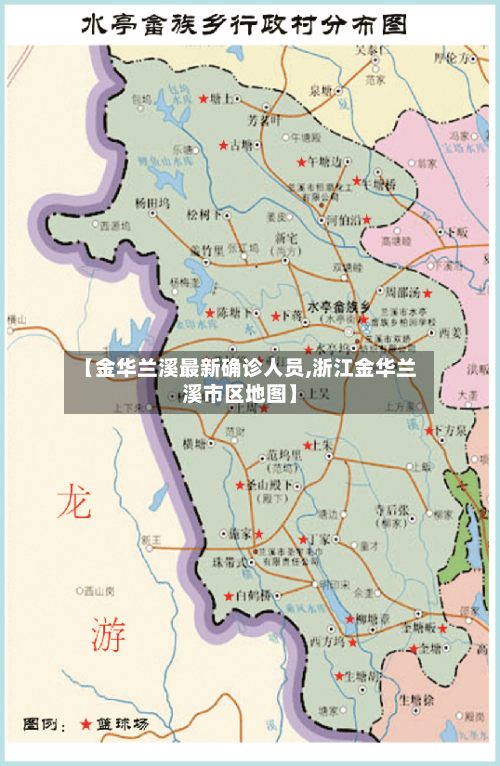 【金华兰溪最新确诊人员,浙江金华兰溪市区地图】-第3张图片