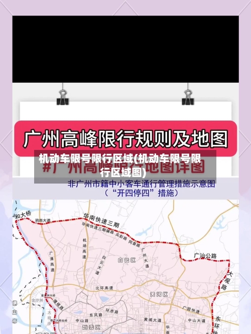 机动车限号限行区域(机动车限号限行区域图)-第3张图片