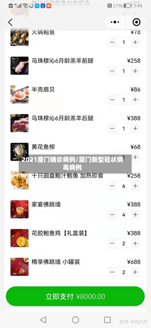 2021厦门确诊病例/厦门新型冠状病毒病例