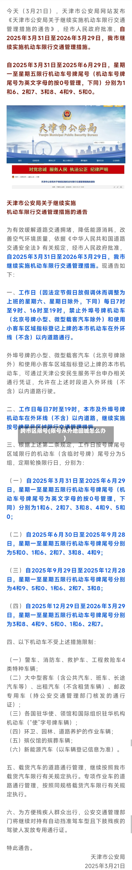 跨市区限号(限号从外地回城怎么办)