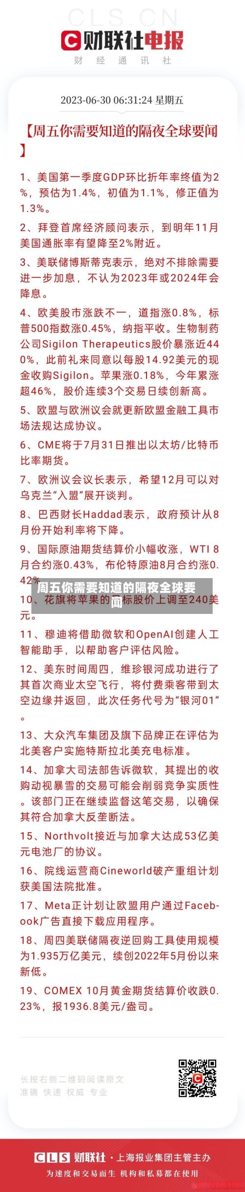 周五你需要知道的隔夜全球要闻