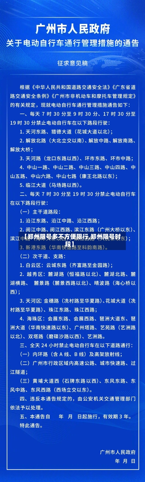 【郑州限号多不方便限行,郑州限号时段】-第3张图片
