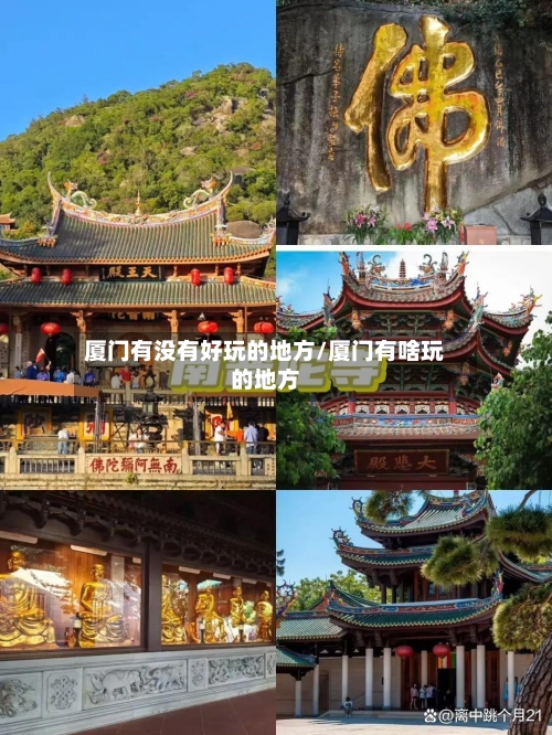 厦门有没有好玩的地方/厦门有啥玩的地方