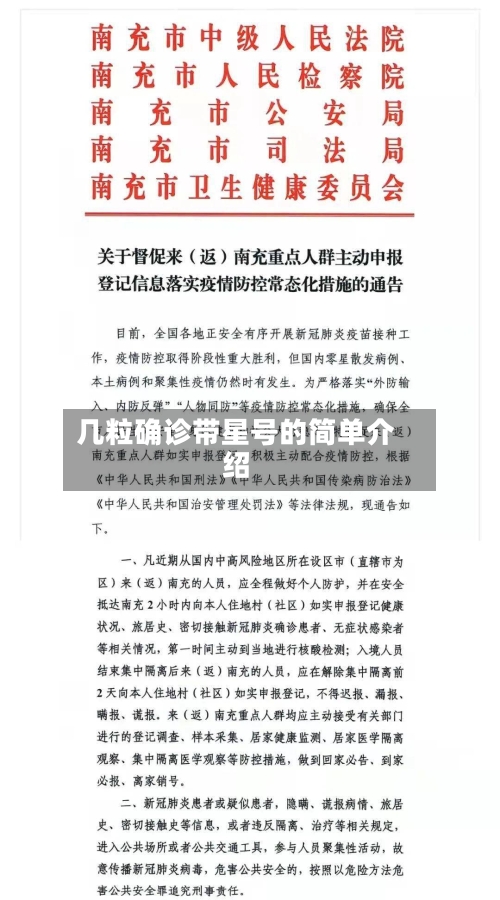 几粒确诊带星号的简单介绍