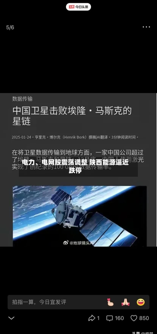 电力、电网股震荡调整 陕西能源逼近跌停-第2张图片