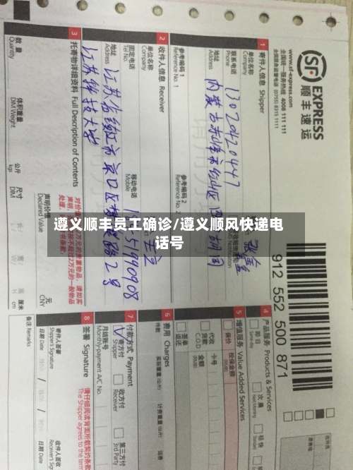 遵义顺丰员工确诊/遵义顺风快递电话号-第3张图片