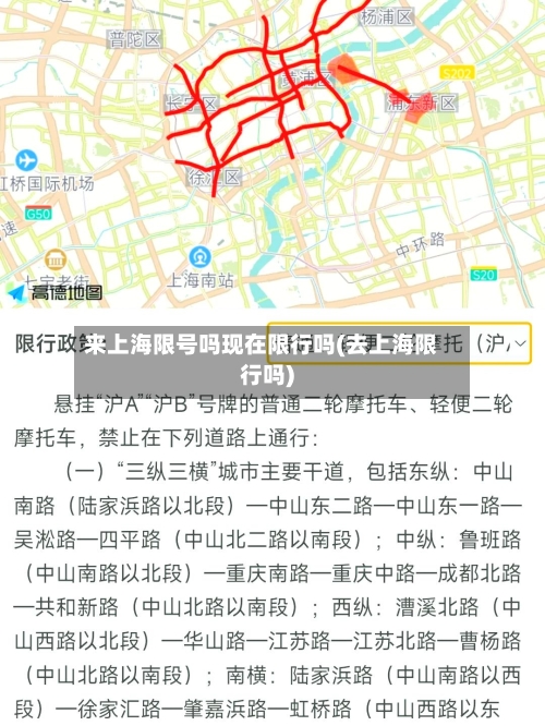 来上海限号吗现在限行吗(去上海限行吗)