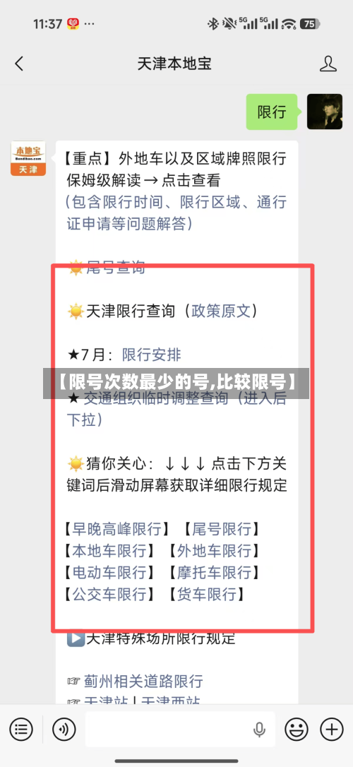 【限号次数最少的号,比较限号】-第2张图片