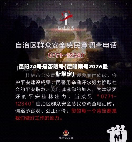 德阳24号是否限号(德阳限号2026最新规定)-第3张图片