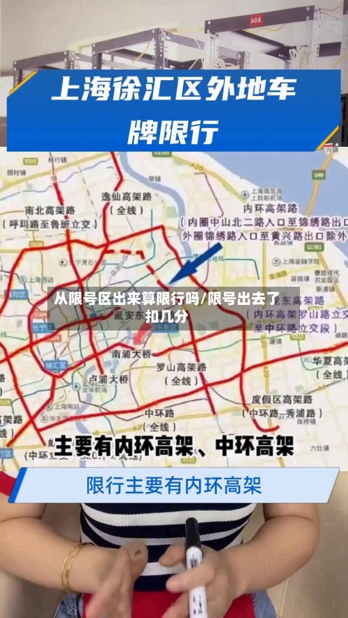 从限号区出来算限行吗/限号出去了扣几分-第3张图片